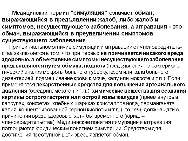 Медицинский термин 